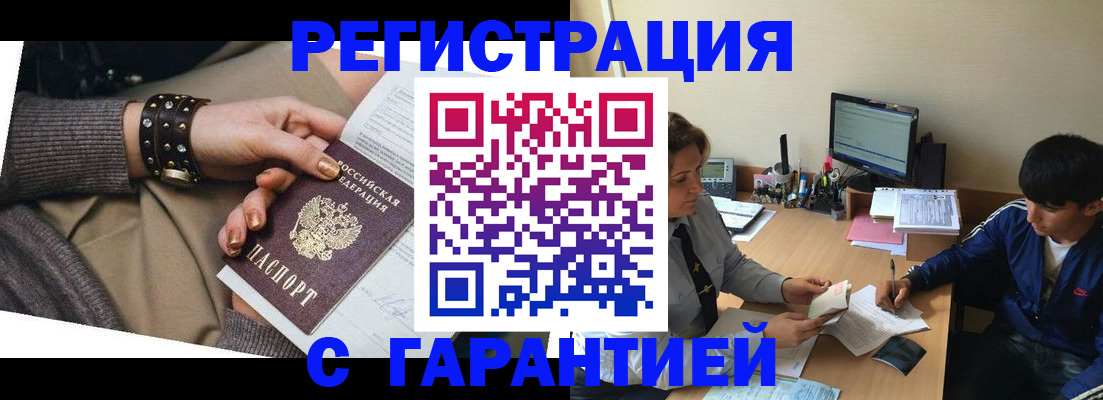 прописка в Сланцах