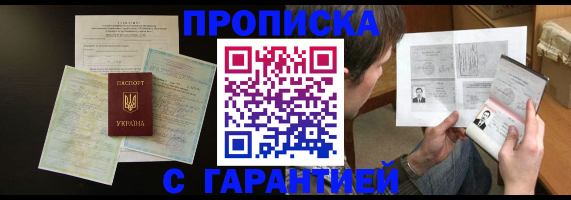 временная прописка в Сланцах