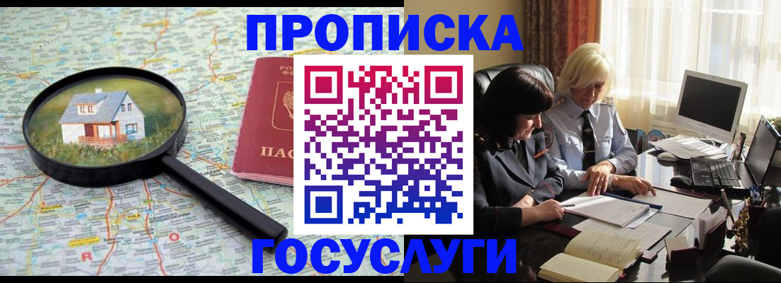 прописка 2025 в Сланцах